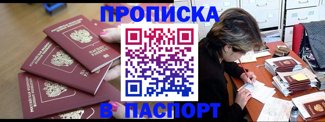 прописка штамп в Когалыме